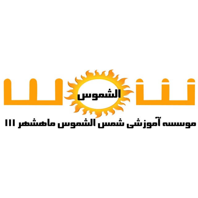 دبستان و کودکستان غیردولتی دخترانه مهررضا