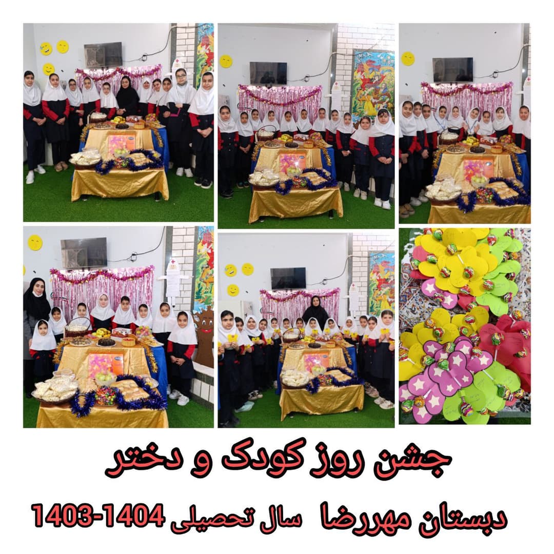 دبستان و کودکستان غیردولتی دخترانه مهررضا