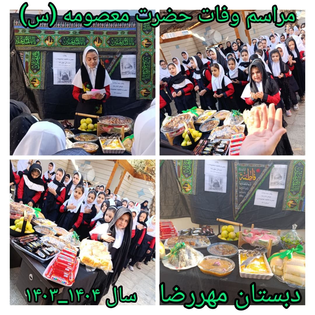 دبستان و کودکستان غیردولتی دخترانه مهررضا