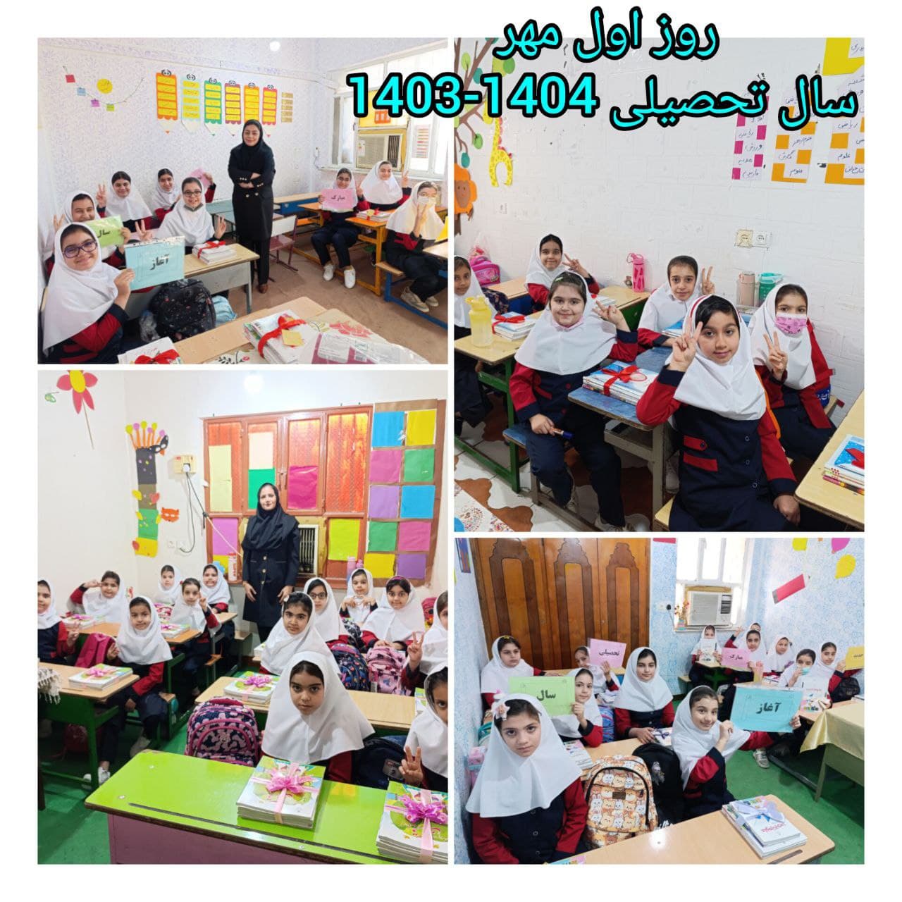 دبستان و کودکستان غیردولتی دخترانه مهررضا